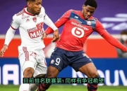 开运体育网页版-荷甲：埃因霍温主场-力克费耶诺德的简单介绍