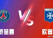 开运体育网页版-关于巴黎圣日耳曼不敌切尔西，惜败欧冠关的信息