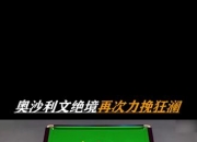 开运体育官网-罗马胜出力挽狂澜，豪取三分守卫领先位置的简单介绍