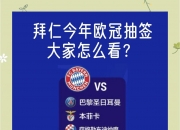 开运体育网页版-欧冠小组赛末轮在即，群雄争霸激烈角逐的简单介绍