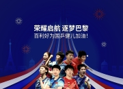 开运体育网站-包含体育盛事盛大开启！欧洲和亚洲球队共同碰撞的词条