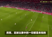开运体育登录-瓜迪奥拉考虑如何战胜拜仁慕尼黑的战术