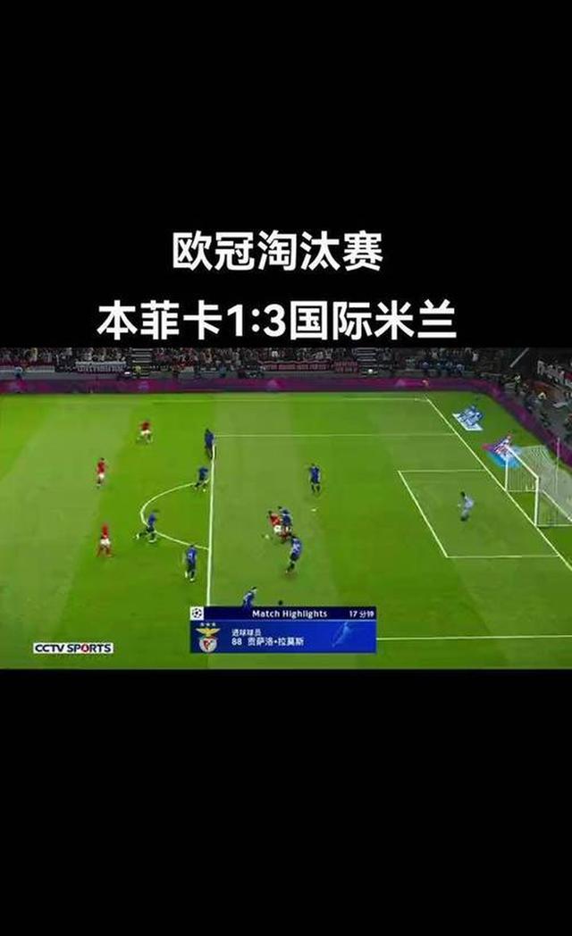 包含摩纳哥客场逆袭，成功晋级下一轮的词条