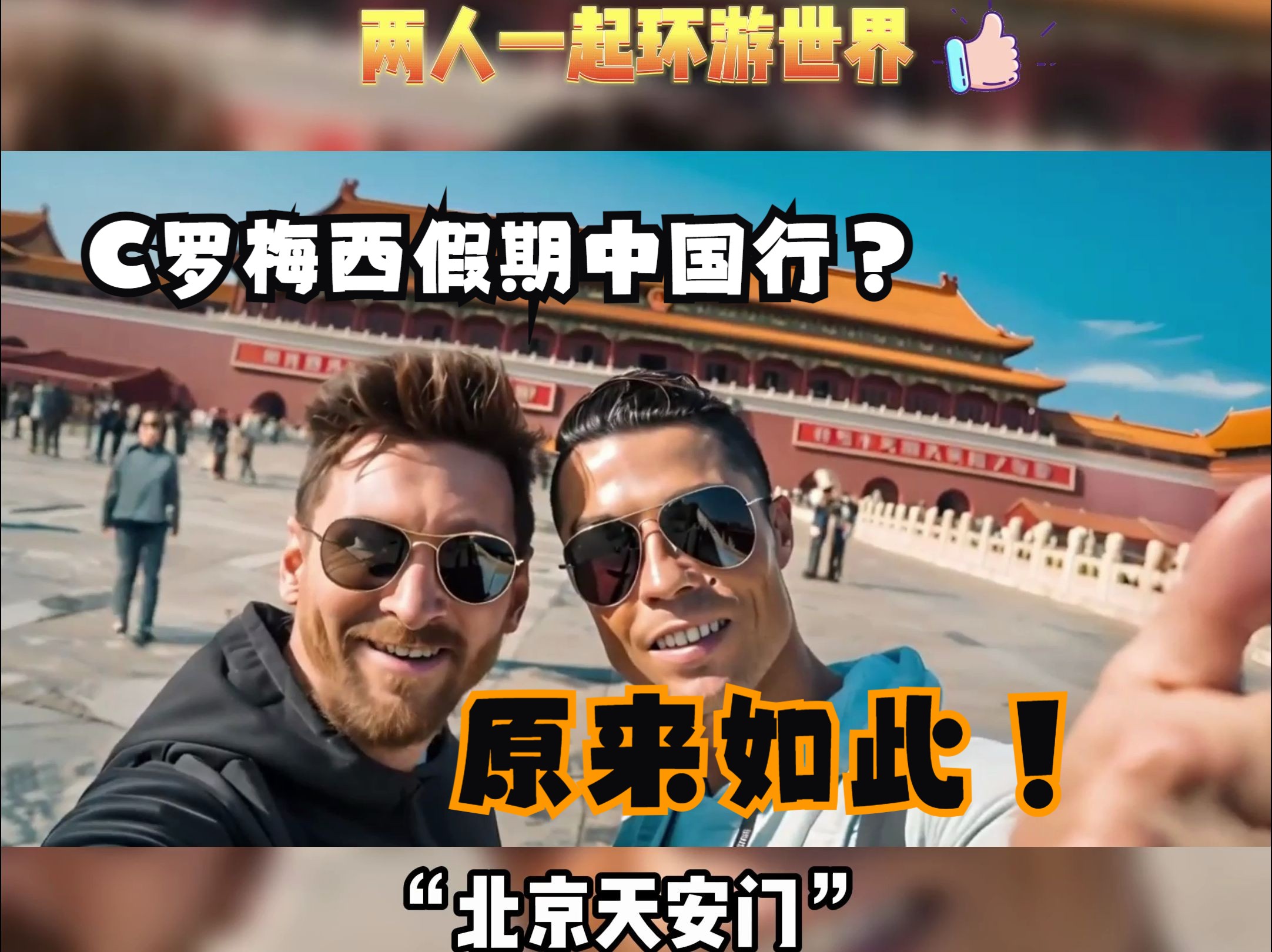 梅西：神级取胜，梅西进球，梅西c罗对比传闻的简单介绍