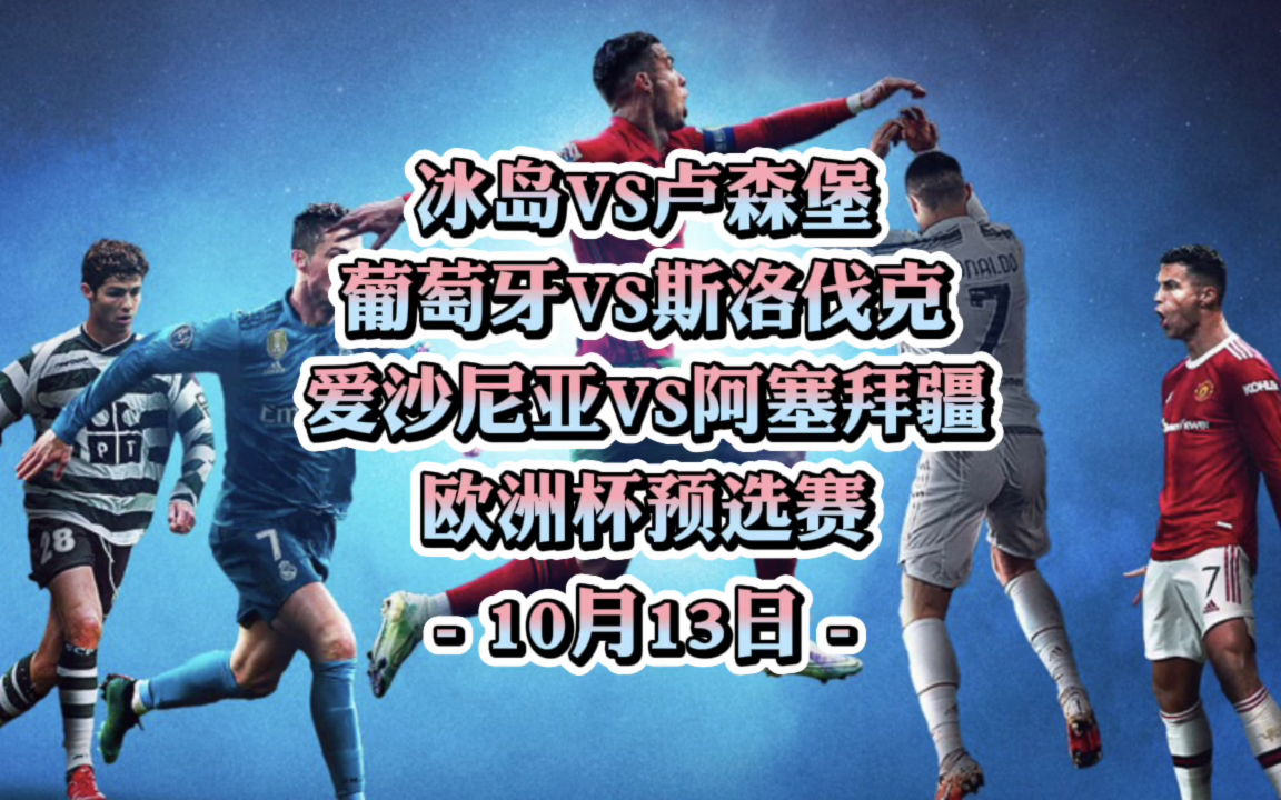 卢森堡迎战阿塞拜疆，欧洲国家联赛争斗激烈