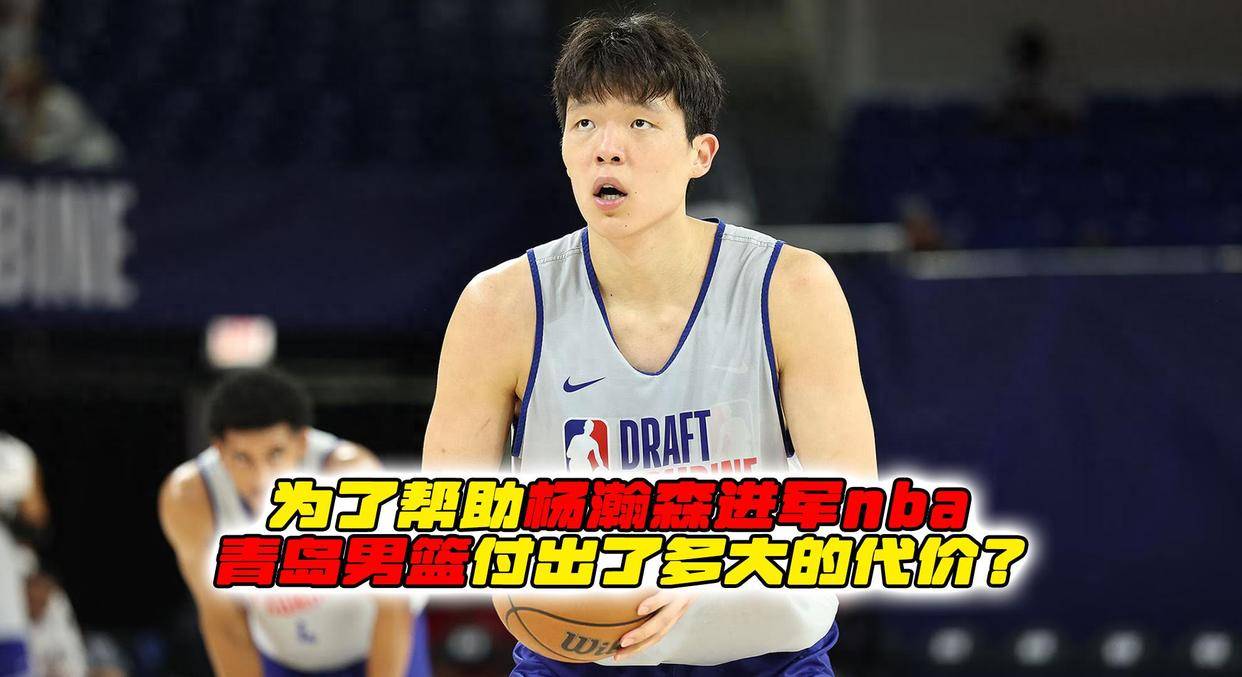 开云体育app-包含青岛男篮感谢各界支持俱乐部全力支持杨瀚森NBA征程的词条