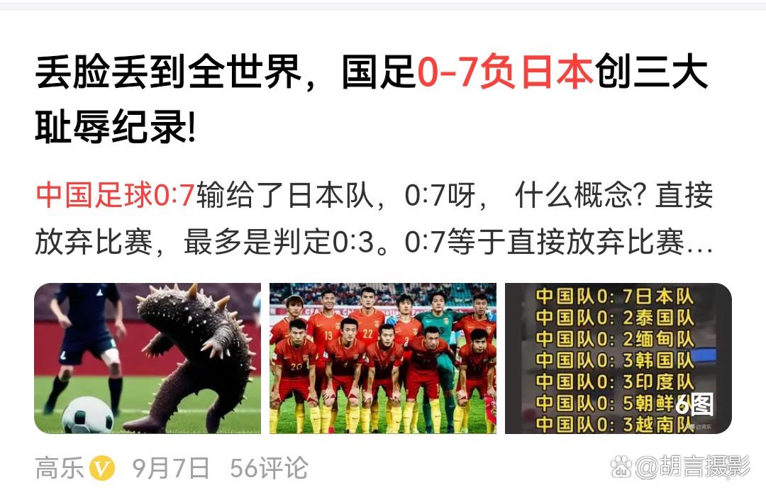 开云体育官网-关于尴尬！国足面对日本已27年不胜总战绩为6平11负的信息