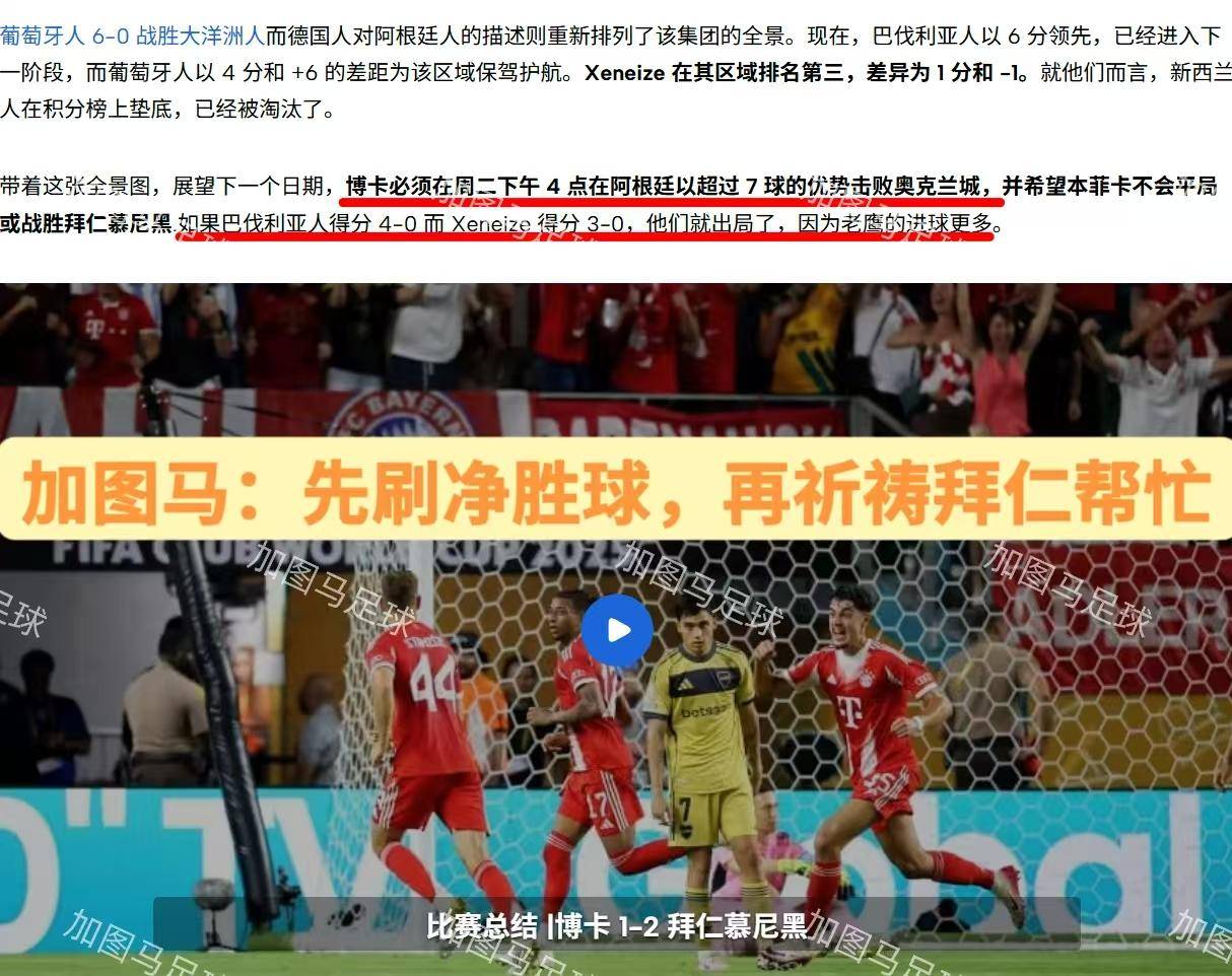 开云体育登录-大比分不敌拜仁&amp;本菲卡，奥克兰城提前告别本届世俱杯的简单介绍