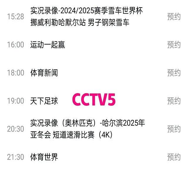 今晚19:30中央五套直播节目表:CCTV5CCTV5+节目赛事单东亚足球赛(今晚中央5套体育现场直播)