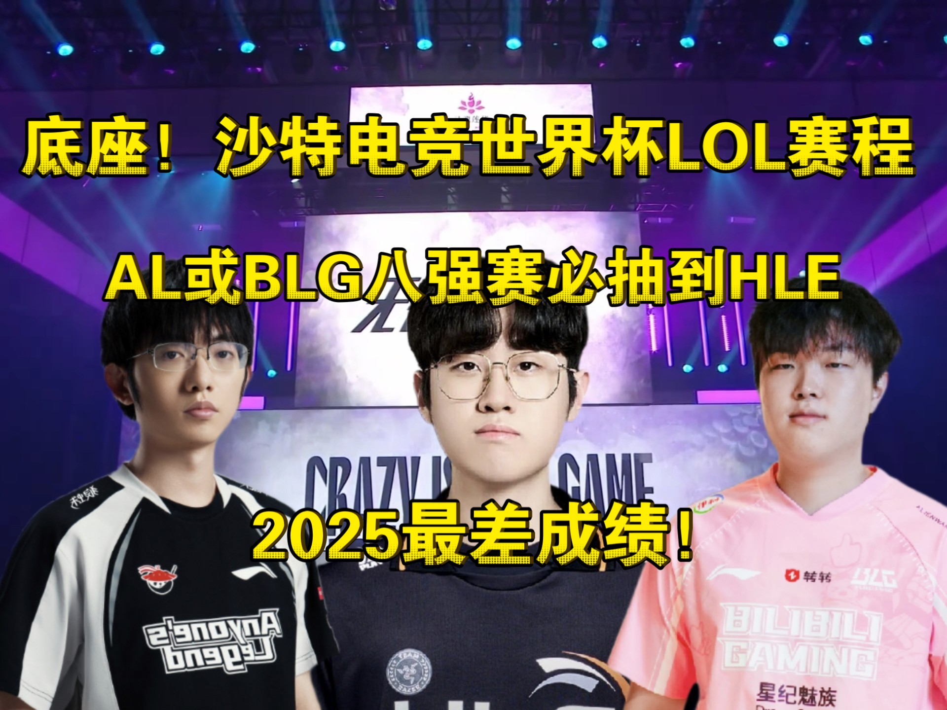 电竞世界杯：G2三局击碎BLG的四强梦！BLG在干什么？的简单介绍