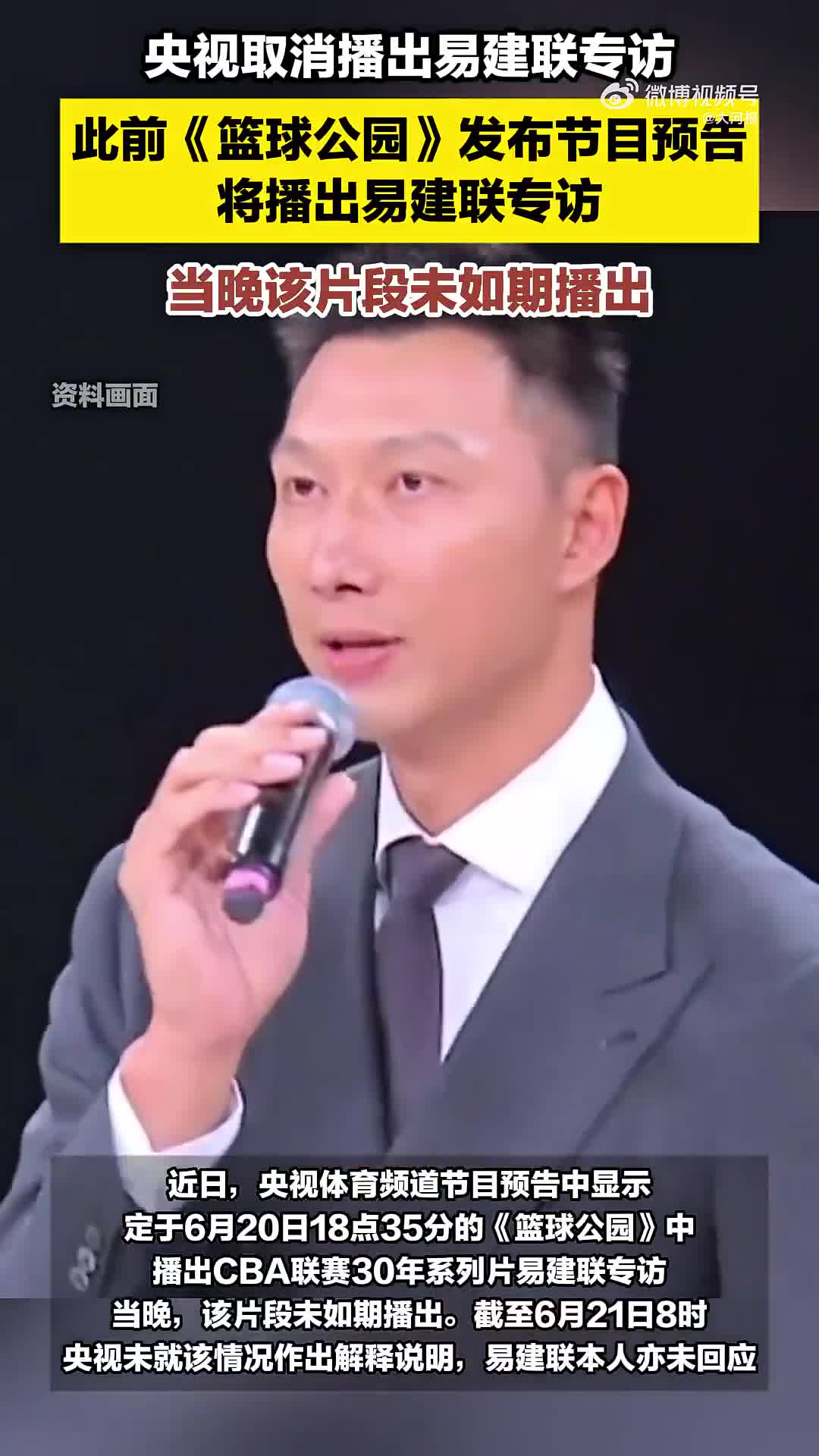 开云体育登录入口-央视取消播出易建联专访(央视表扬易建联)