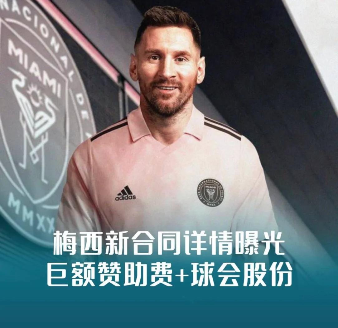 开云体育网站-年薪3亿美元！梅西加盟亚冠得主，前往沙特已成定局，待遇超越C罗的简单介绍