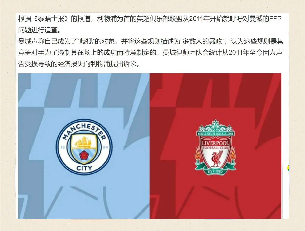 利物浦上当了？看看巴黎和曼城就知道，法兰克福不是黑店了！(利物浦vs巴黎比分结果)