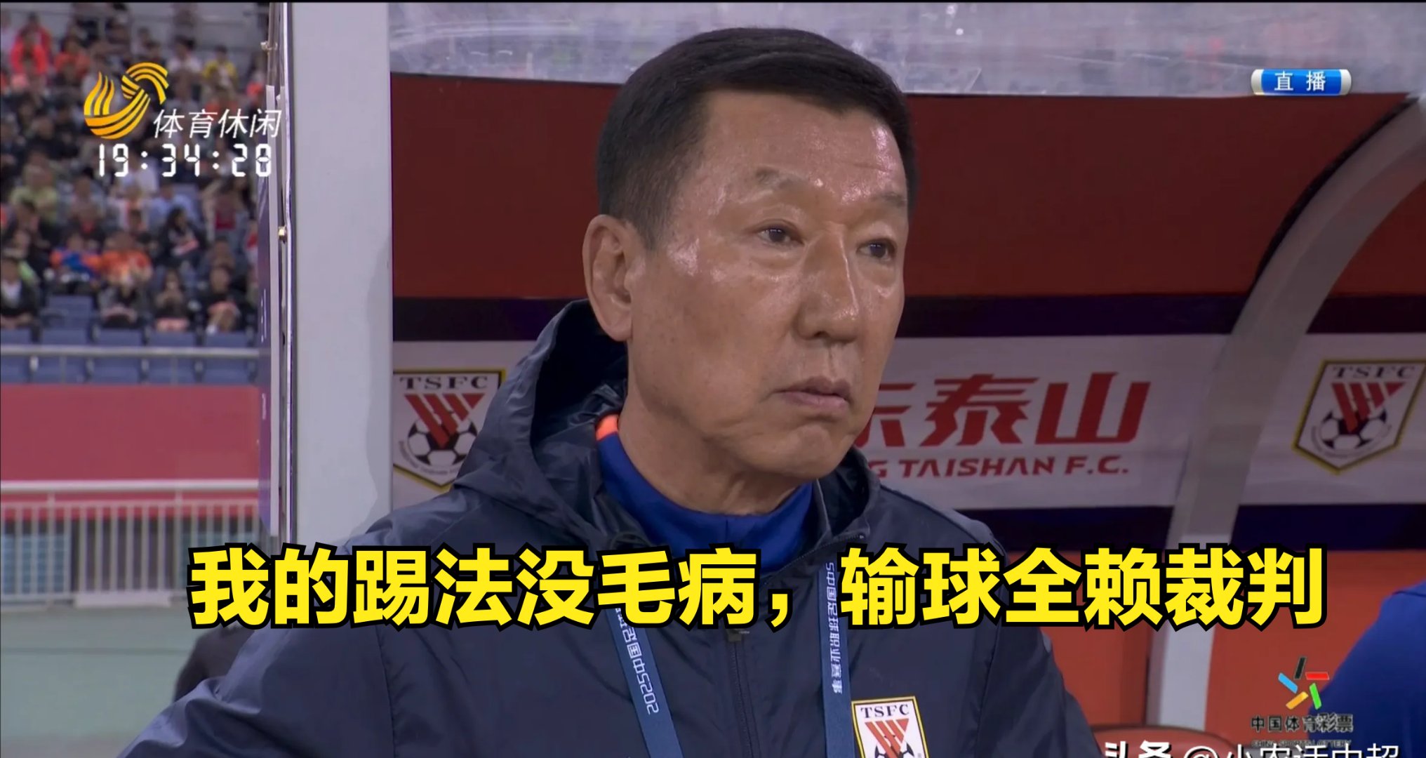 危局！泰山失去强队气质，崔康熙甩锅难辞其咎，泽卡成唯一遮羞布(危伟汉为什么辞去中山市长)