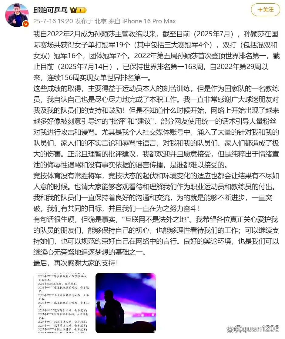 孙颖莎教练邱贻可回应被网暴:造成极大伤害(孙颖莎最新教练是谁)
