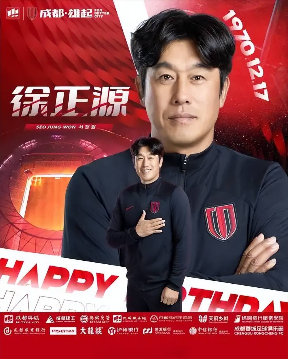 开云体育网站-成都蓉城回应发布会事件：高度重视正与徐正源及其团队沟通(成都蓉城主教练徐正源)