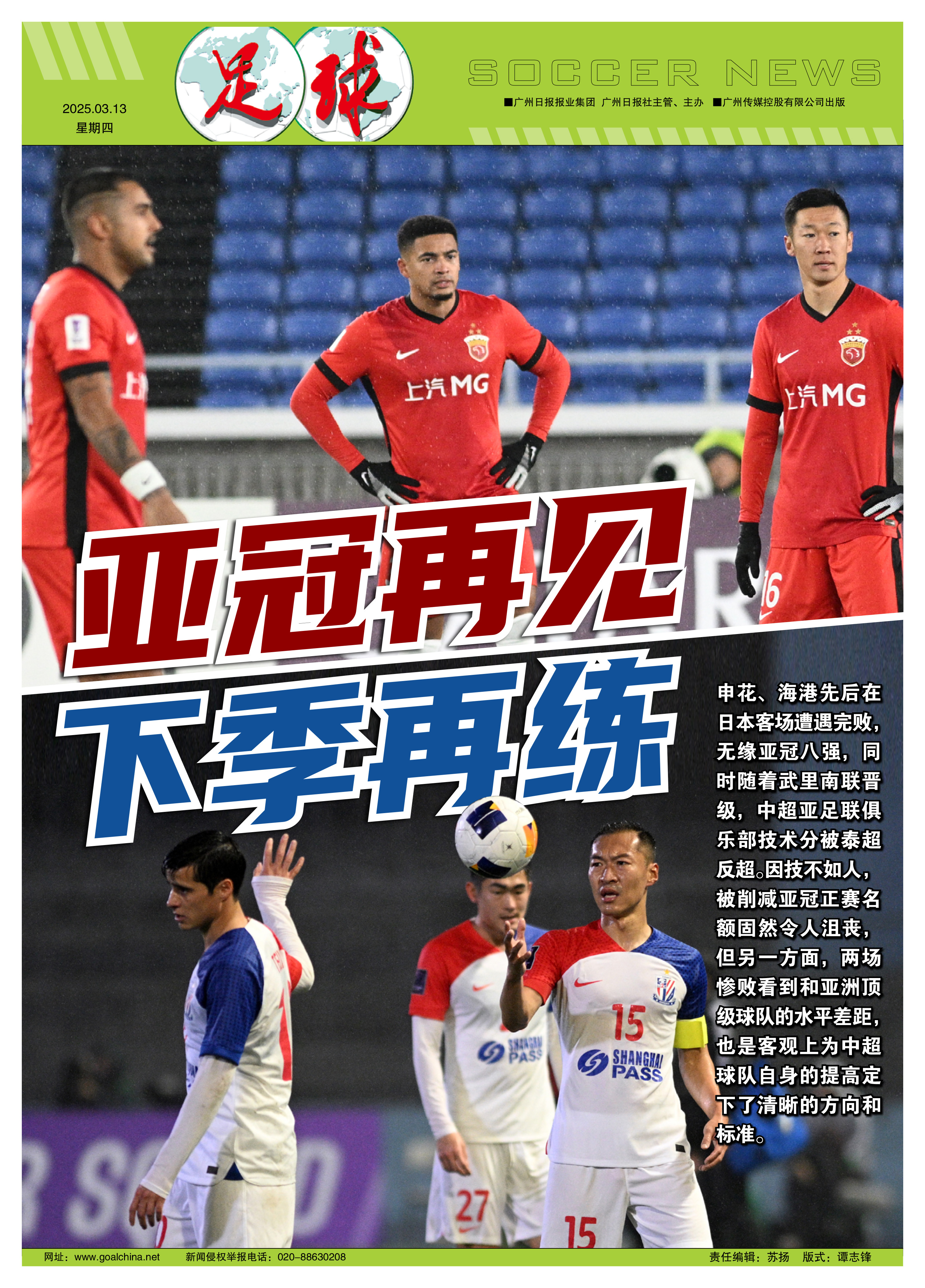 关于下午3点，国足东亚杯荣誉战！力争首球，打平即获季军，申花送助攻的信息