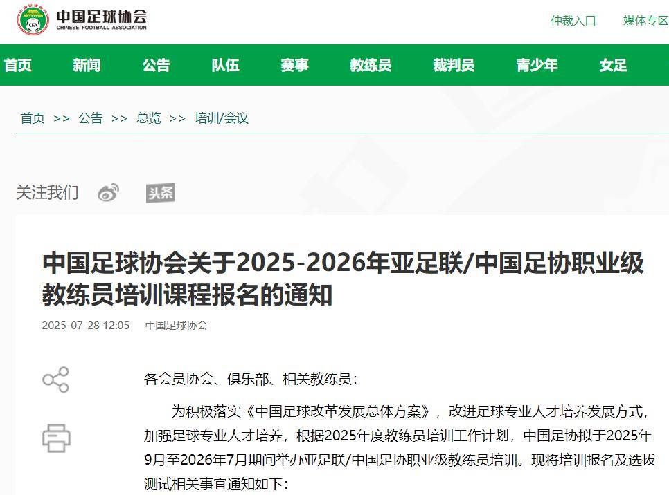 亚足联/中国足协A级教练员培训班（第六期）在龙井开班的简单介绍