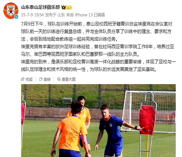 开云体育入口-泰山官宣!韩鹏率队训练3大细节耳目一新新人上调一队(泰山孙鹏)