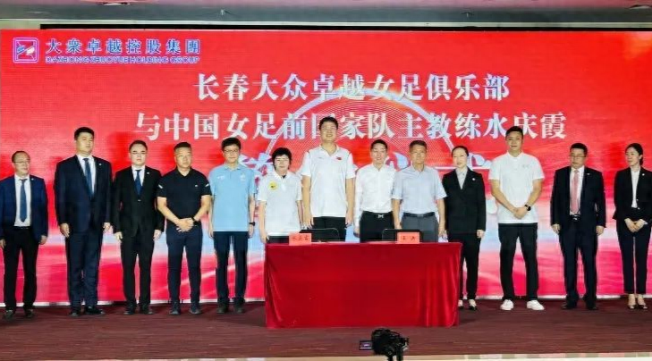 开云体育官网-长春女足逆势成功!全力以赴斩获胜利(长春女足吧)