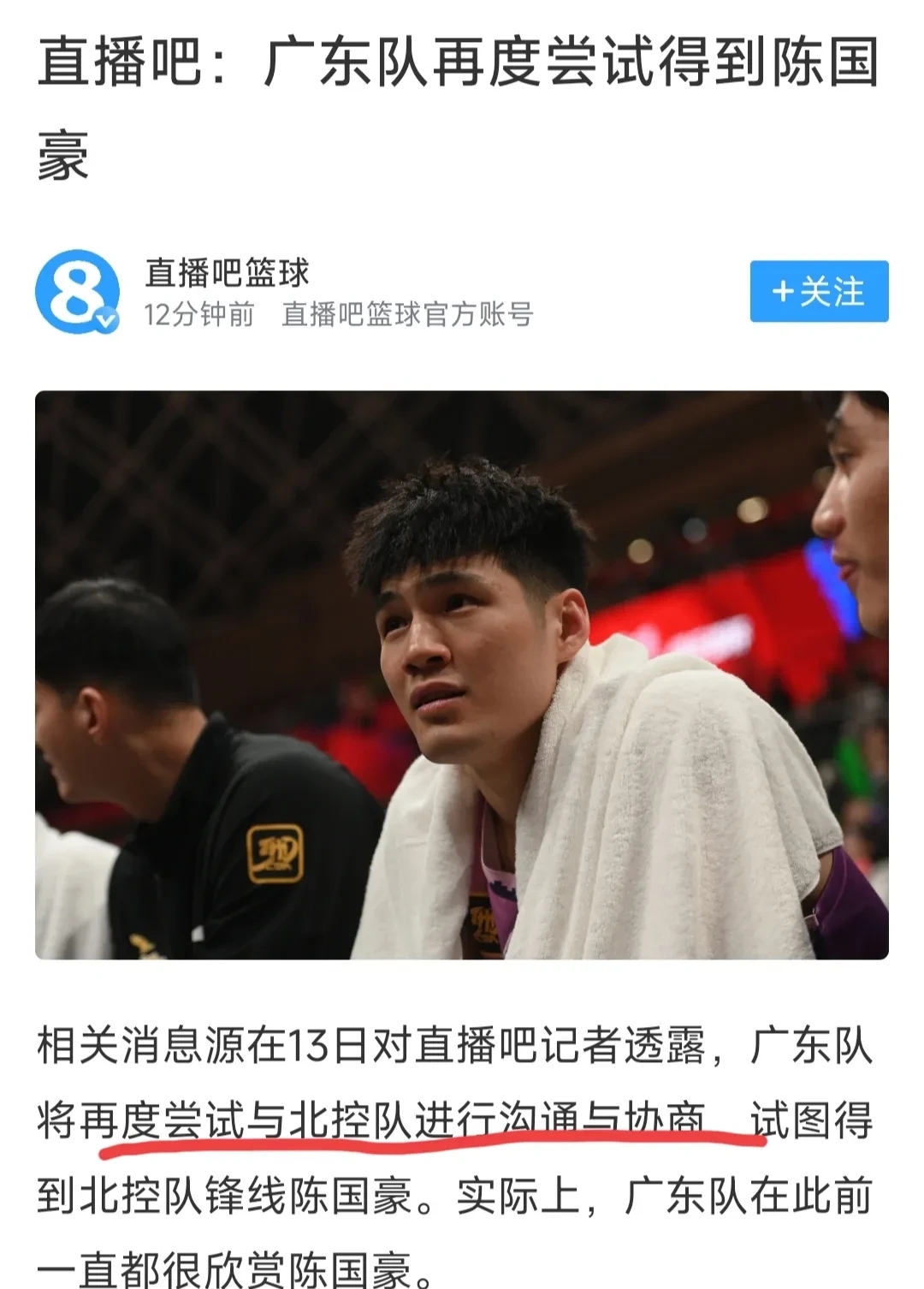 包含再见了，陈国豪！广东拒绝送出徐杰，朱芳雨将抢下新锋线三号位？的词条