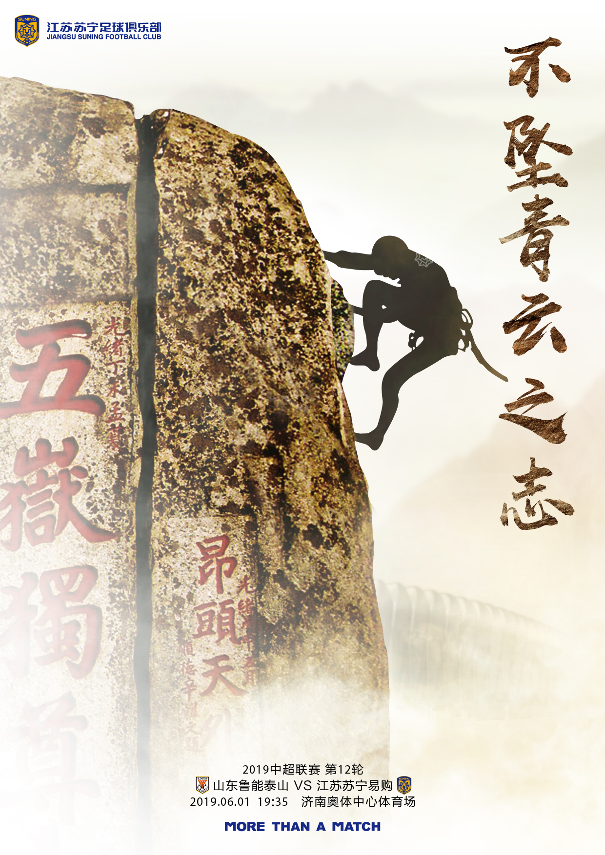 开云体育网站-苏宁客场战平鲁能，保持追赶势头(新外援加盟山东鲁能)